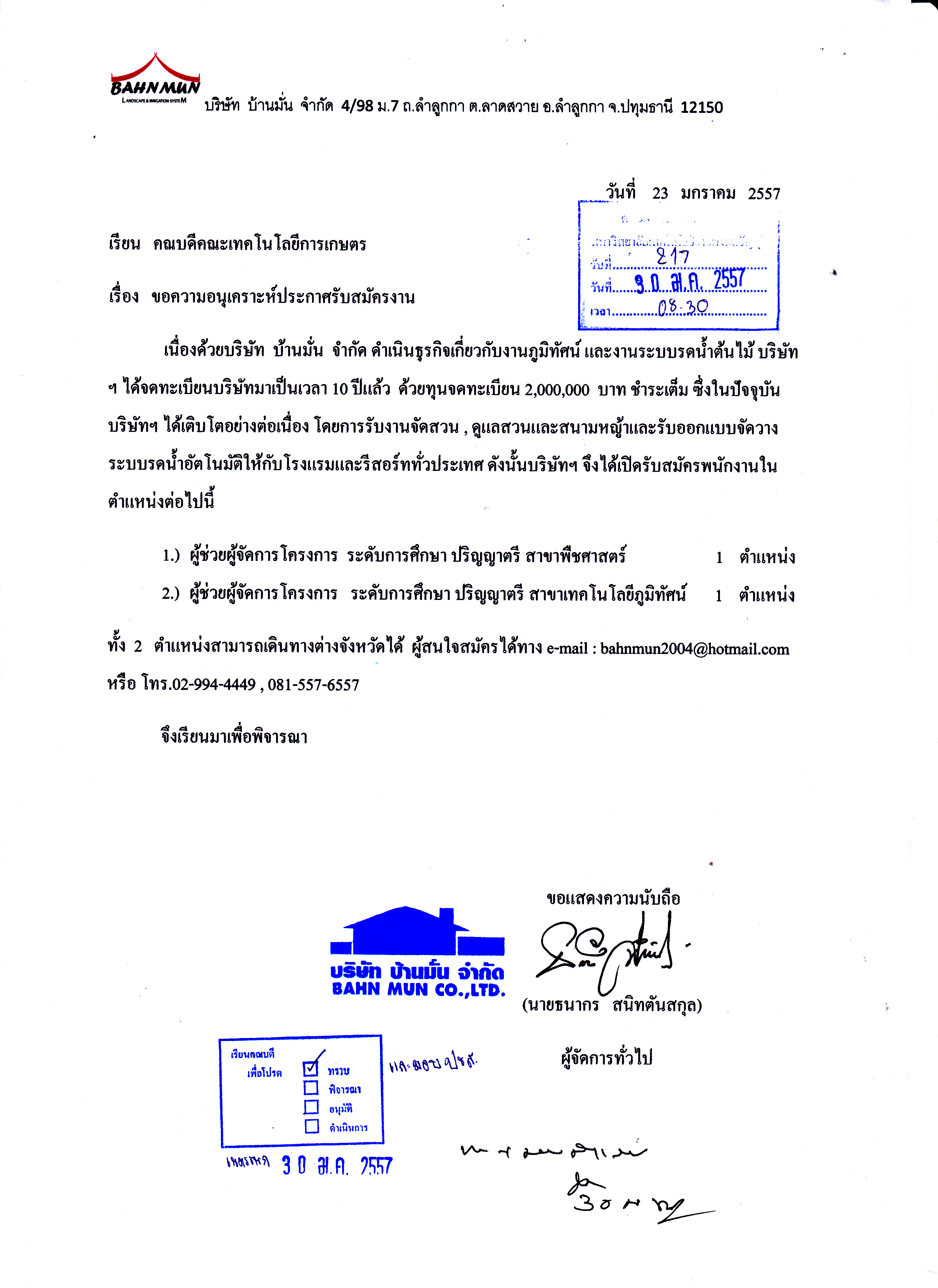 รับสมัครงาน