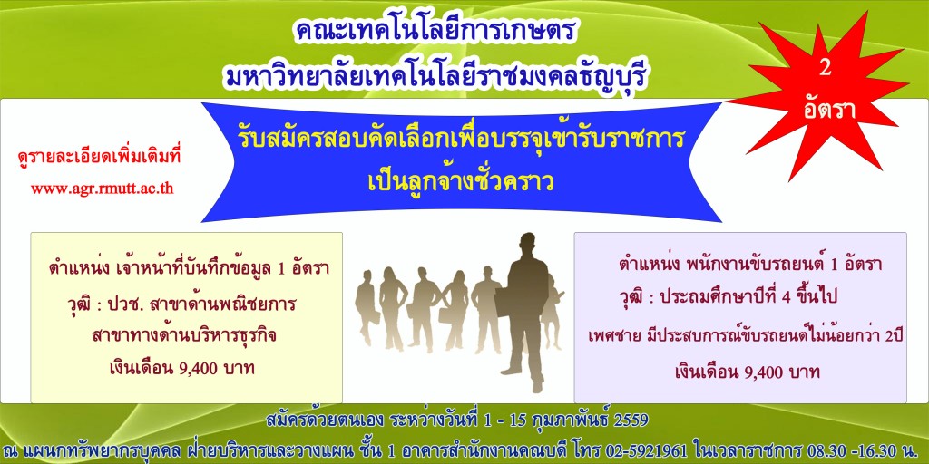 รับสมัครงาน