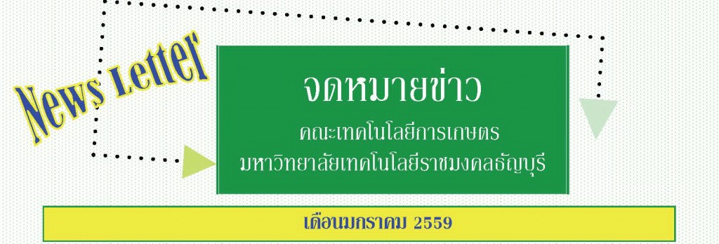 จดหมายข่าวเดือนมกราคม58_Page_1