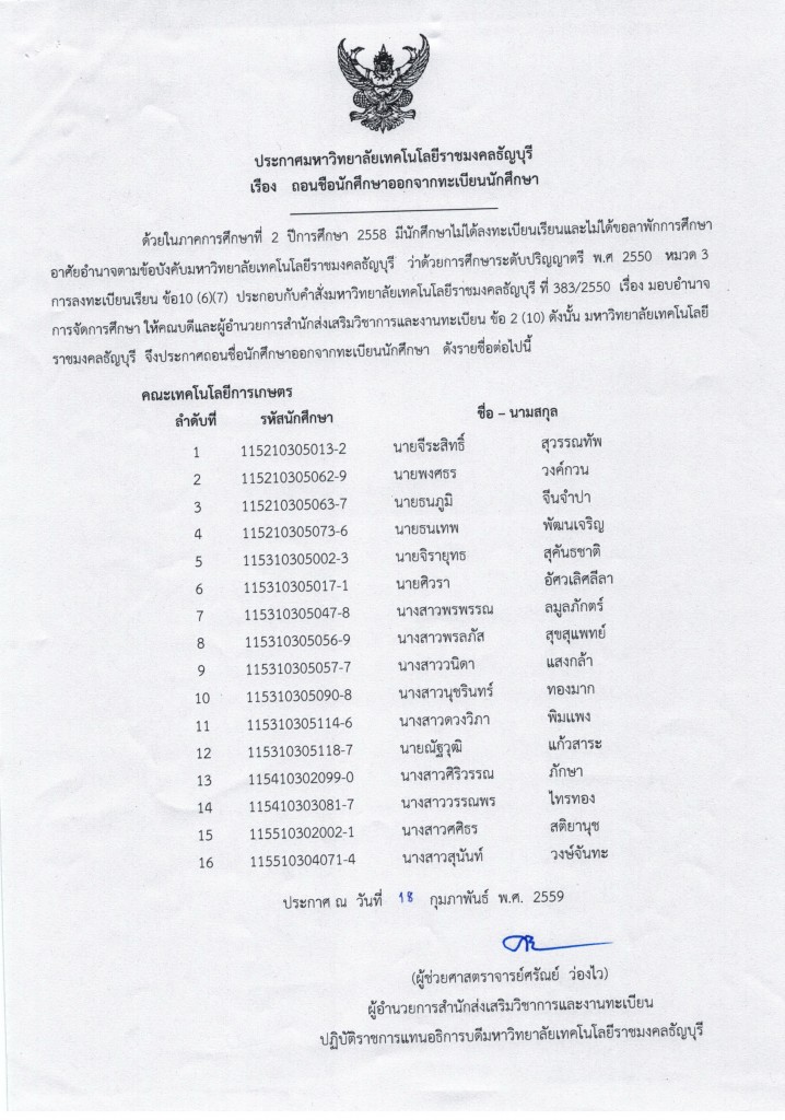 ถอนชื่อนักศึกษา