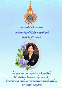 อาจารย์สมใจ