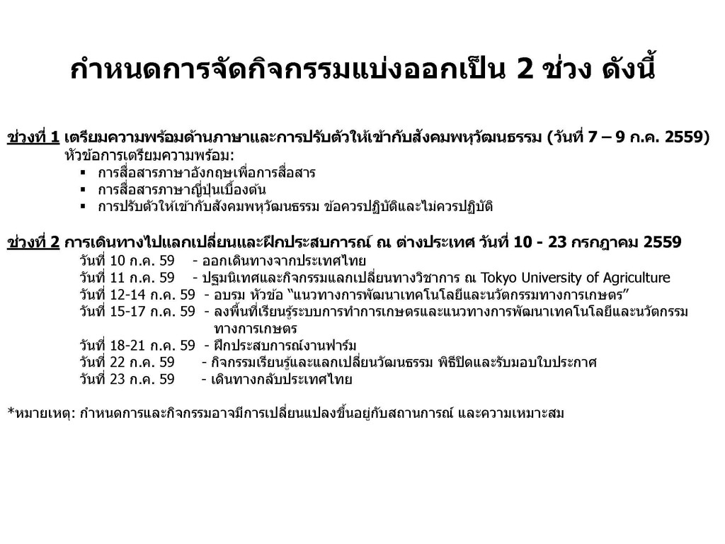 ประชาสัมพันธ์_Page_2