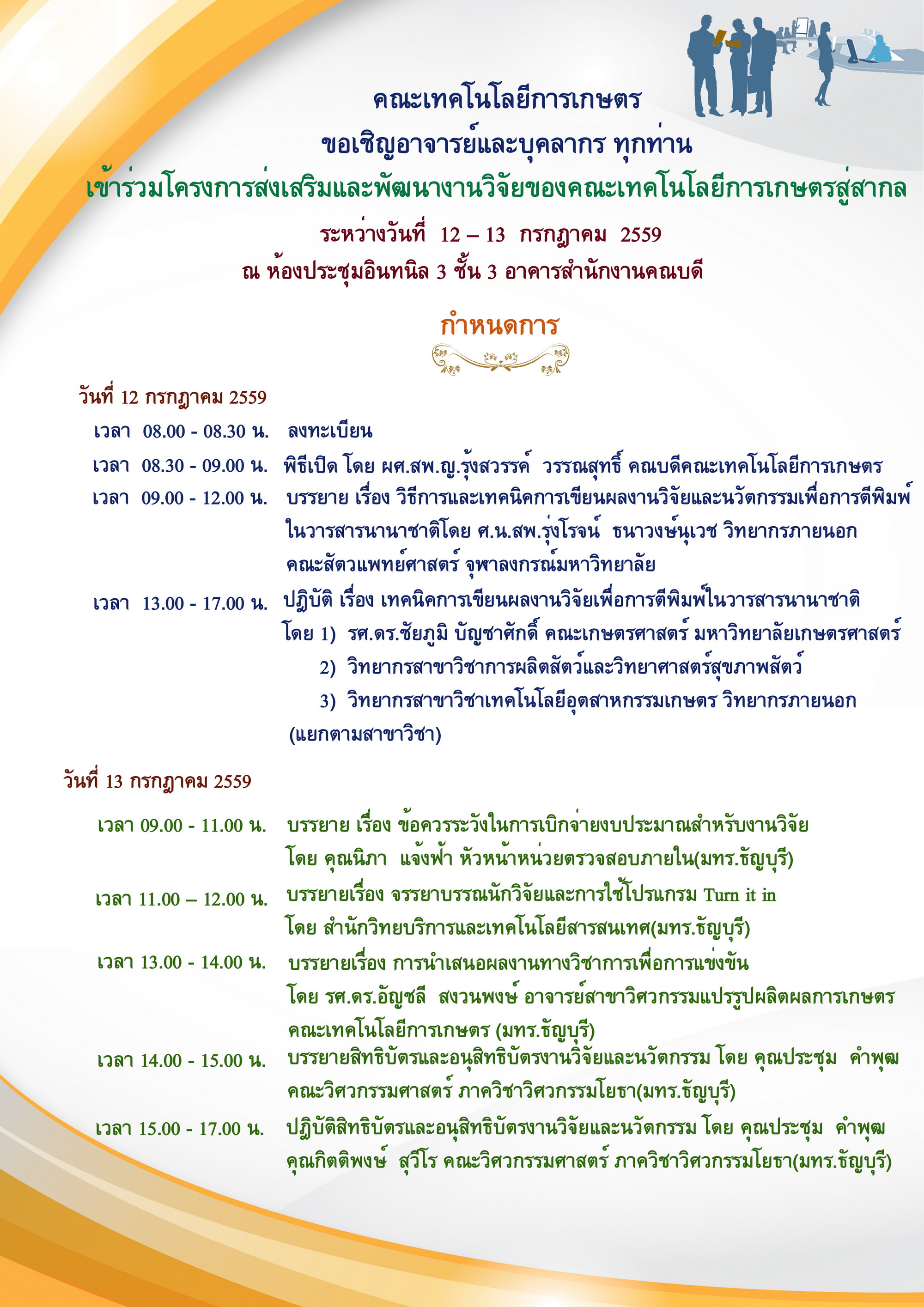 วิจัย2