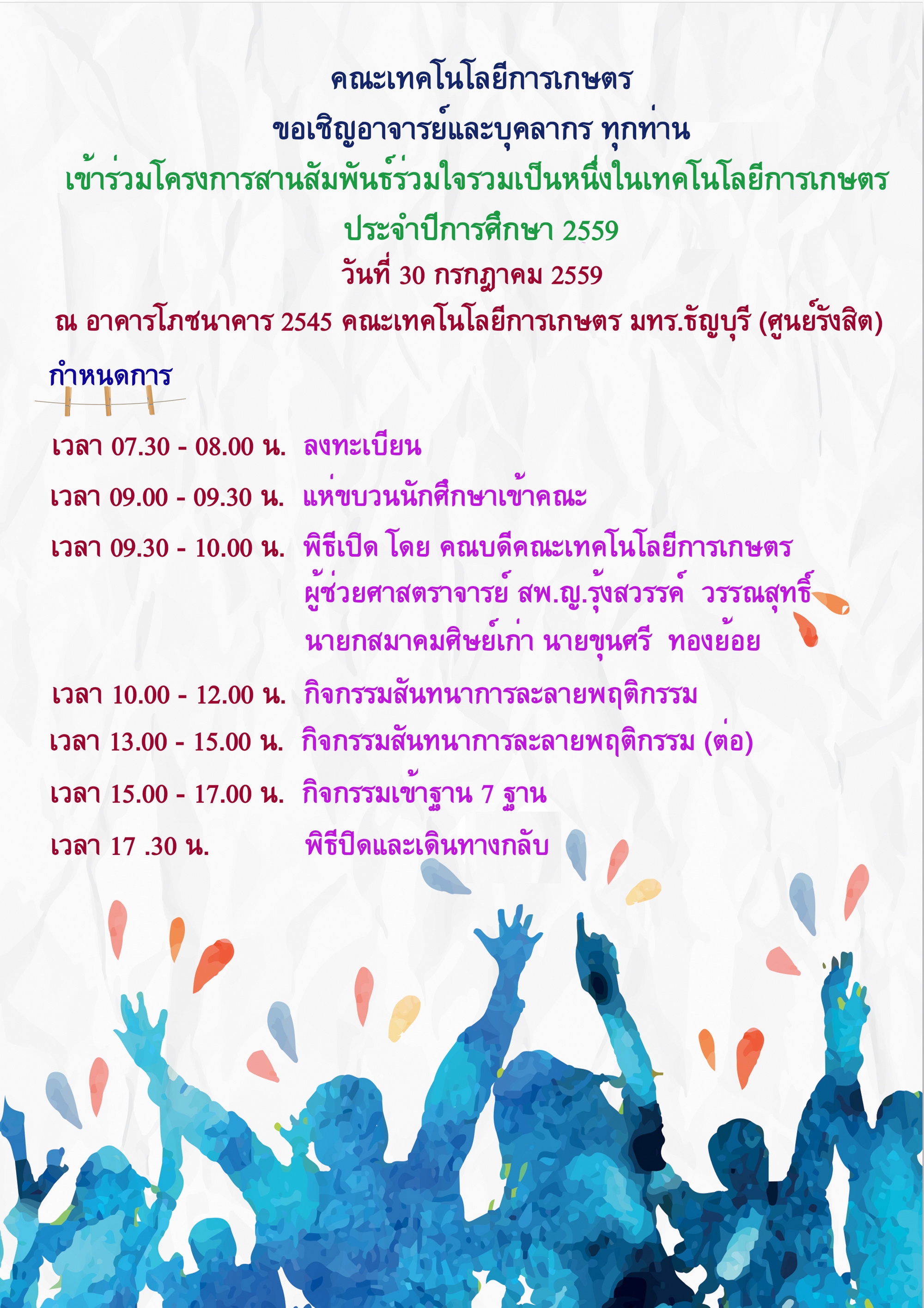 สันทนาการ2