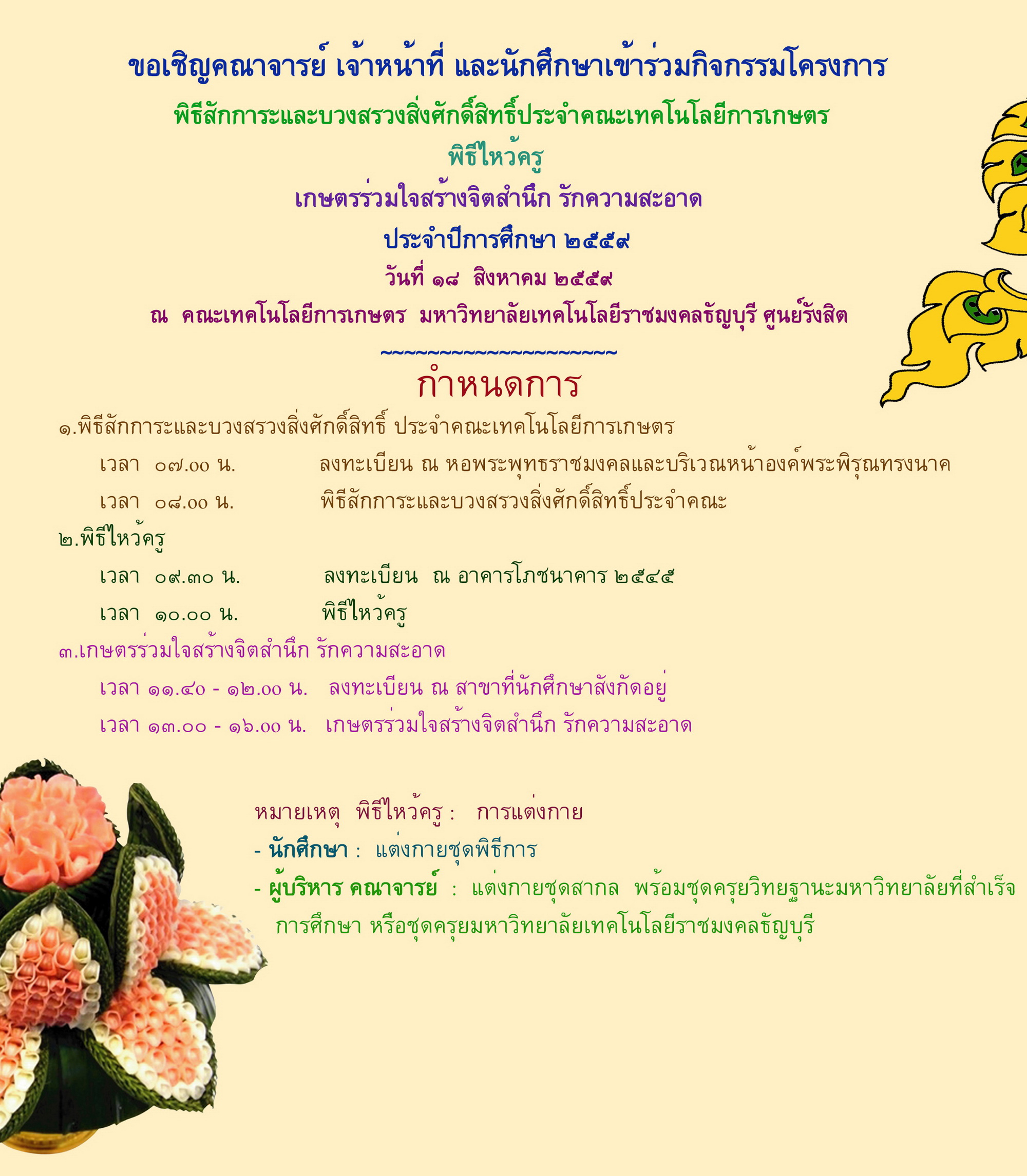 ไหว้ครู2
