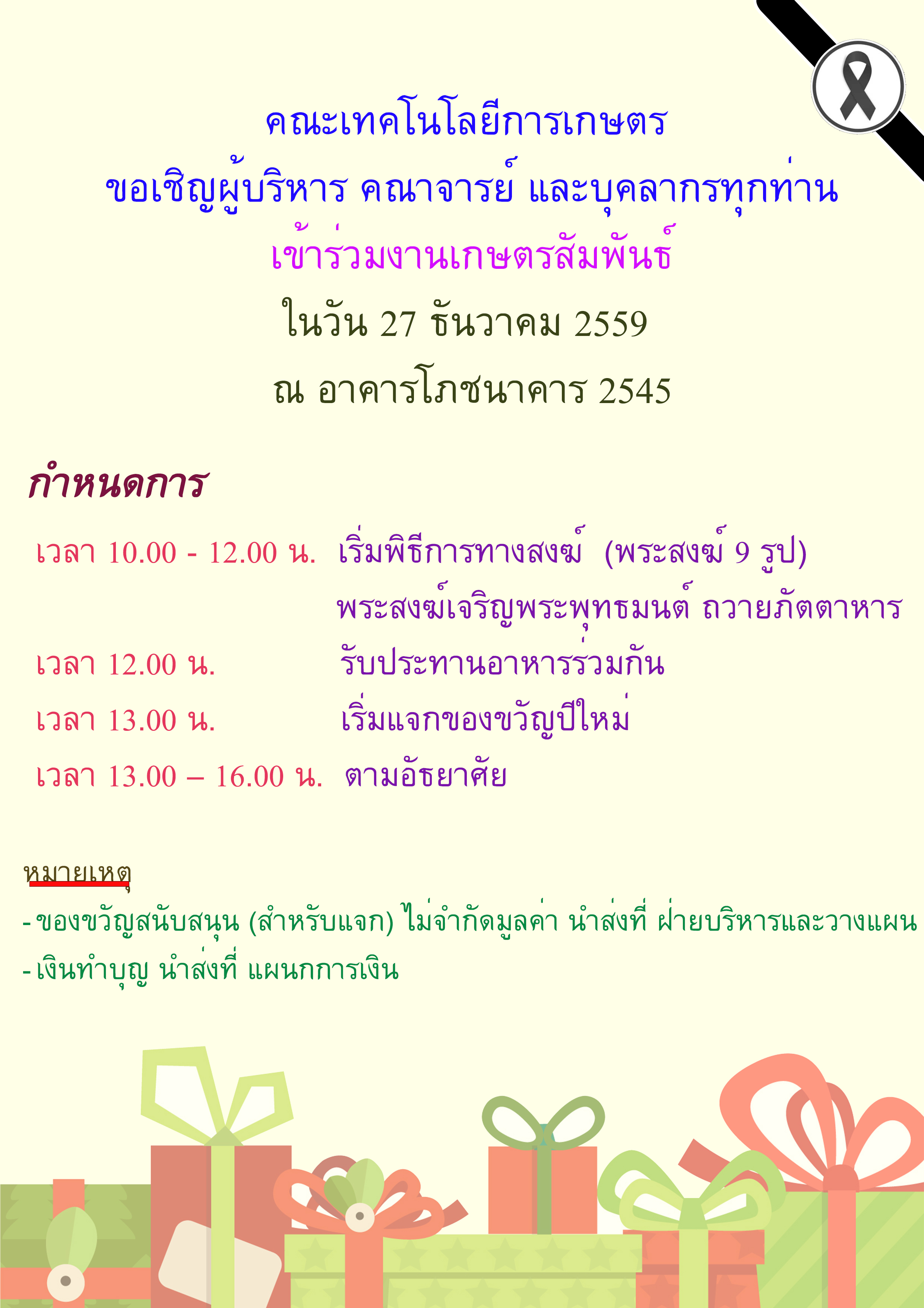 ปีใหม่59