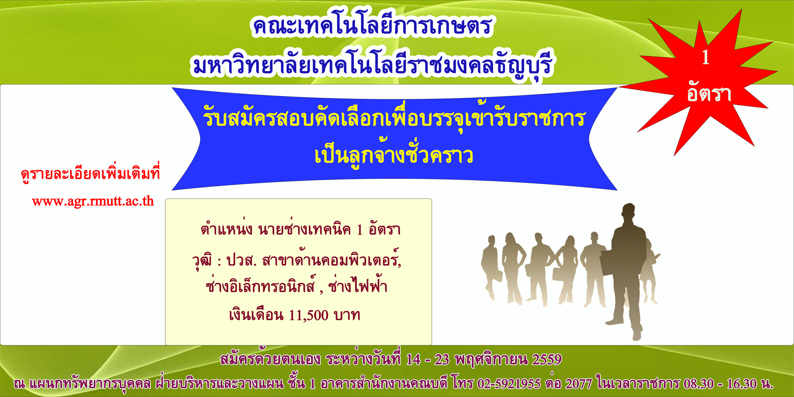 รับสมัครงาน