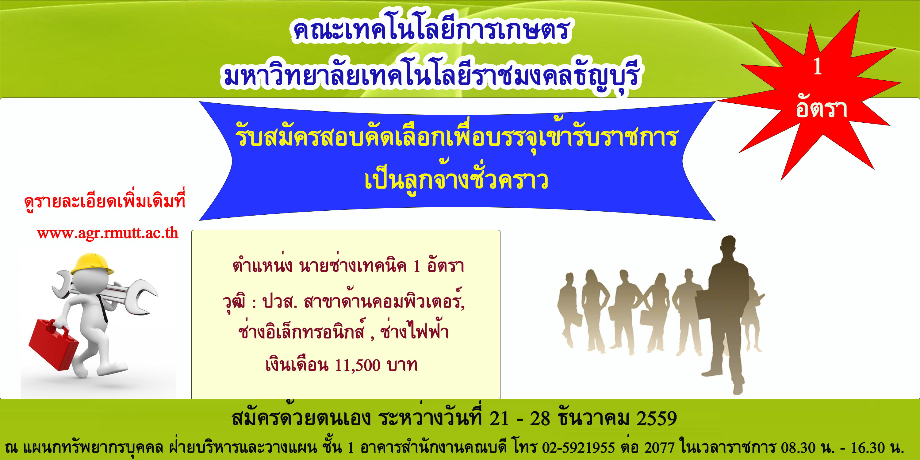 สมัครงาน
