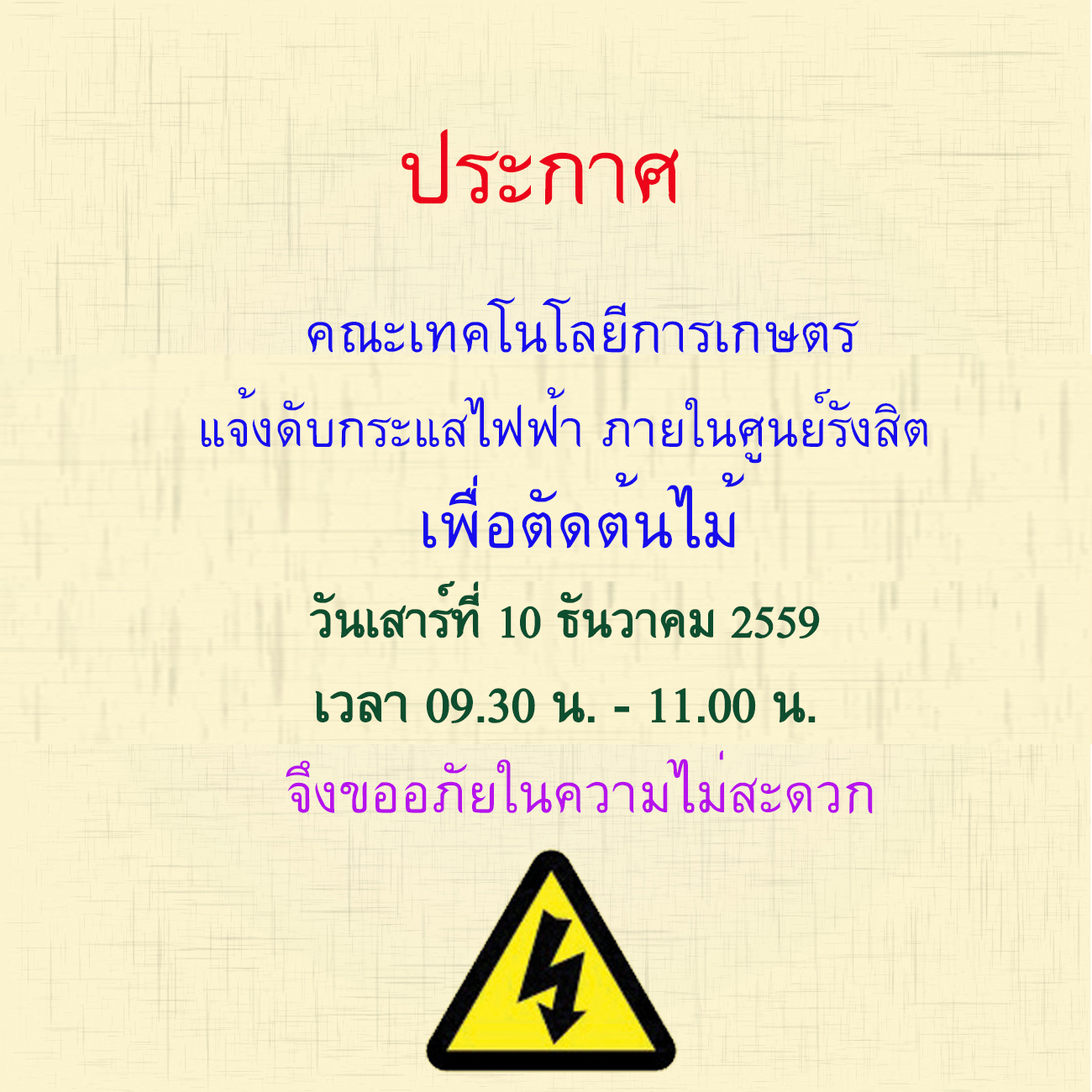 ไฟดับ