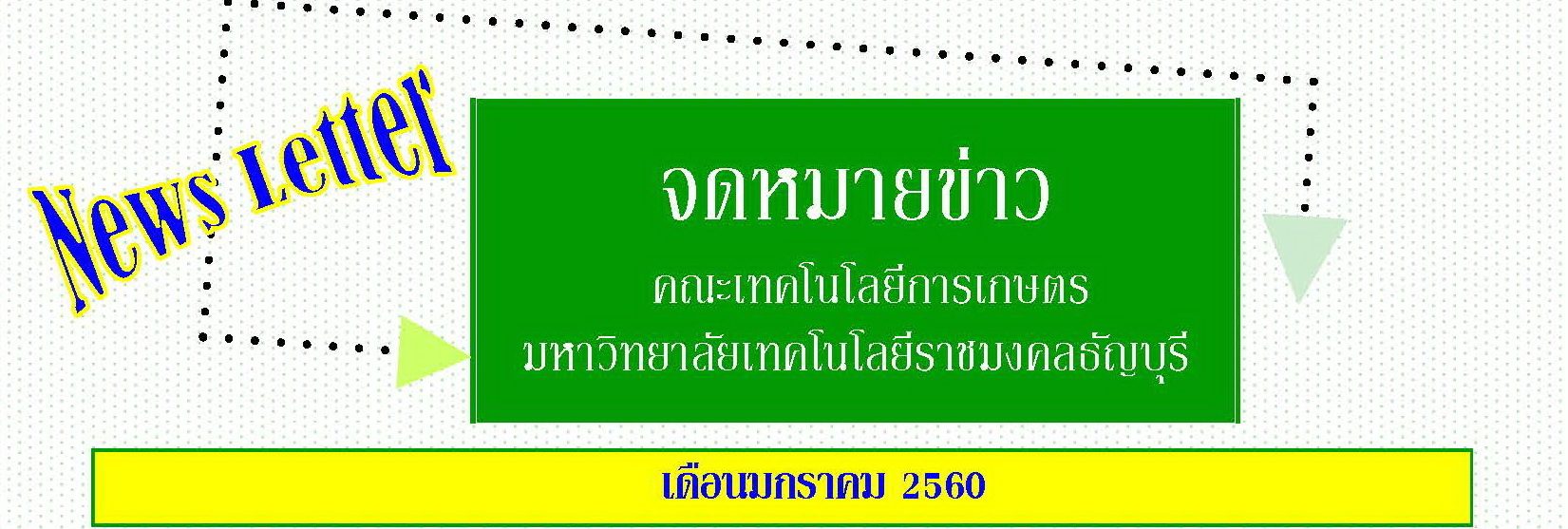จดหมายข่าวเดือนมกราคม60_Page_01