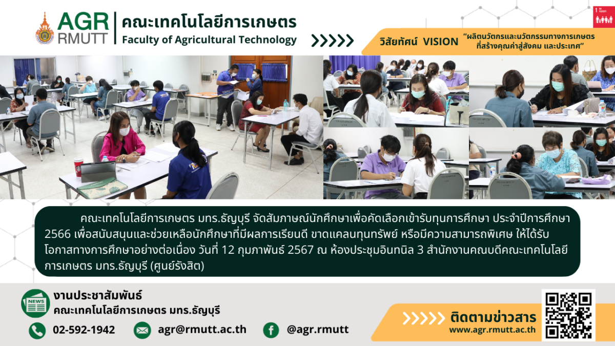 banner ประชาสัมพันธ์ข่าวสัมภาษณ์คัดเลือกนักศึกษาเข้ารับทุนการศึกษา ประจำปีการศึกษา 2566