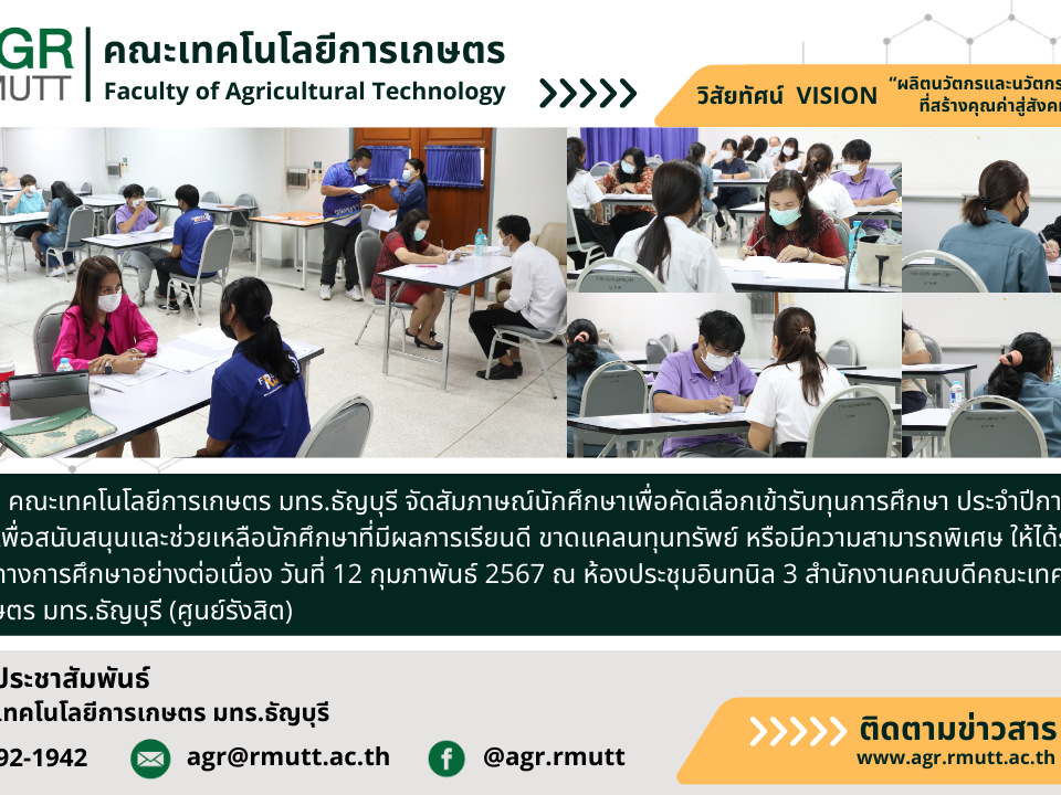 banner ประชาสัมพันธ์ข่าวสัมภาษณ์คัดเลือกนักศึกษาเข้ารับทุนการศึกษา ประจำปีการศึกษา 2566