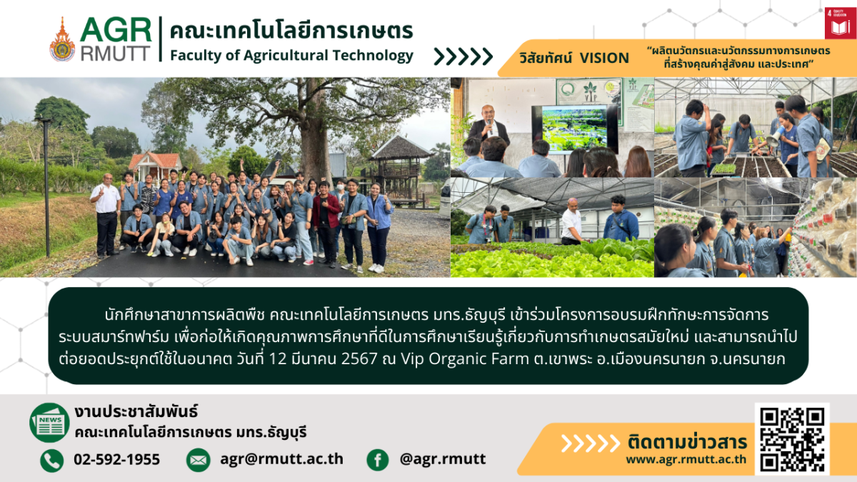 banner ประชาสัมพันธ์ข่าวโครงการอบรมฝึกทักษะการจัดการระบบสมาร์ทฟาร์ม