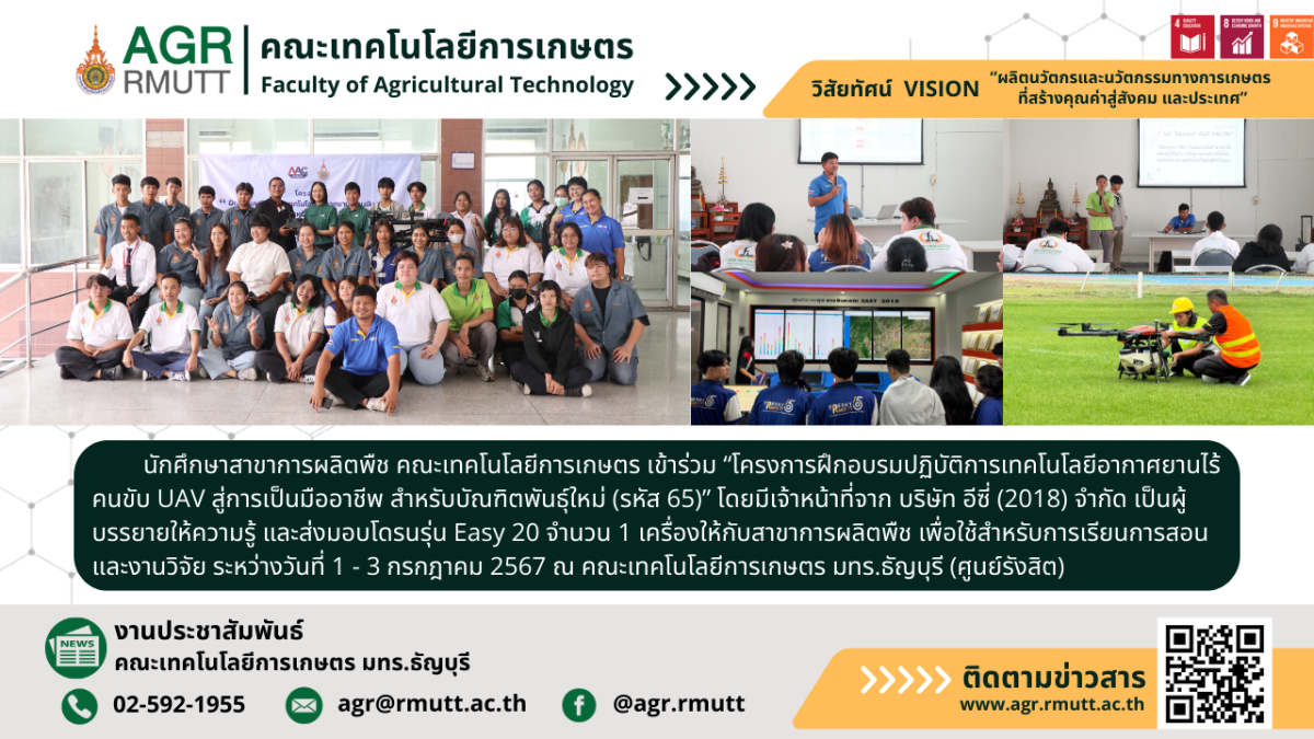 banner ข่าวประชาสัมพันธ์โครงการฝึกอบรมปฏิบัติการเทคโนโลยีอากาศยานไร้คนขับ (UAV) สู่การเป็นมืออาชีพ สำหรับบัณฑิตพันธุ์ใหม่ (รหัส 65)