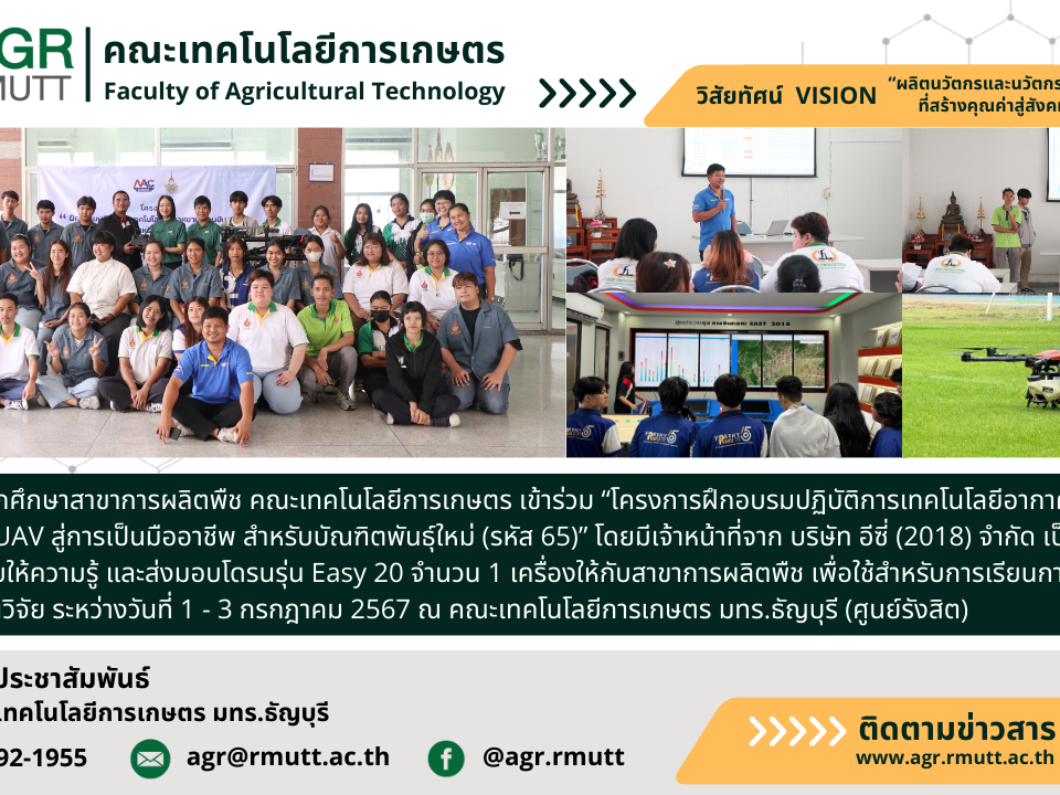 banner ข่าวประชาสัมพันธ์โครงการฝึกอบรมปฏิบัติการเทคโนโลยีอากาศยานไร้คนขับ (UAV) สู่การเป็นมืออาชีพ สำหรับบัณฑิตพันธุ์ใหม่ (รหัส 65)