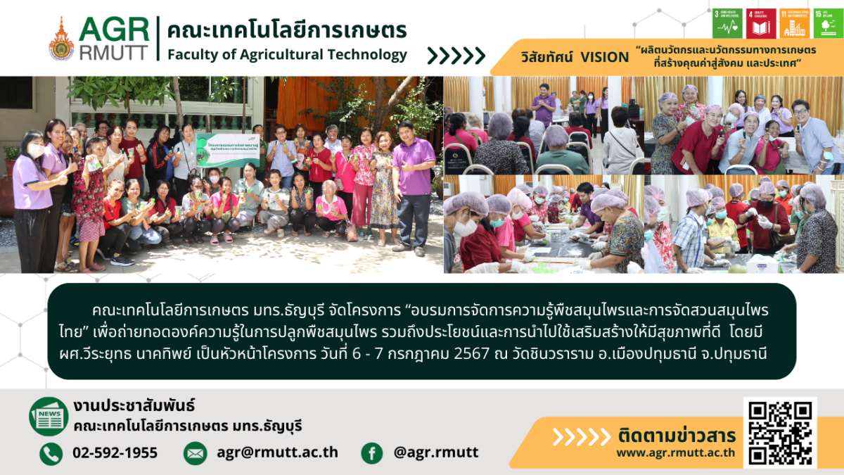 banner ประชาสัมพันธ์ข่าวโครงการอบรมการจัดการความรู้พืชสมุนไพรและการจัดสวนสมุนไพรไทย