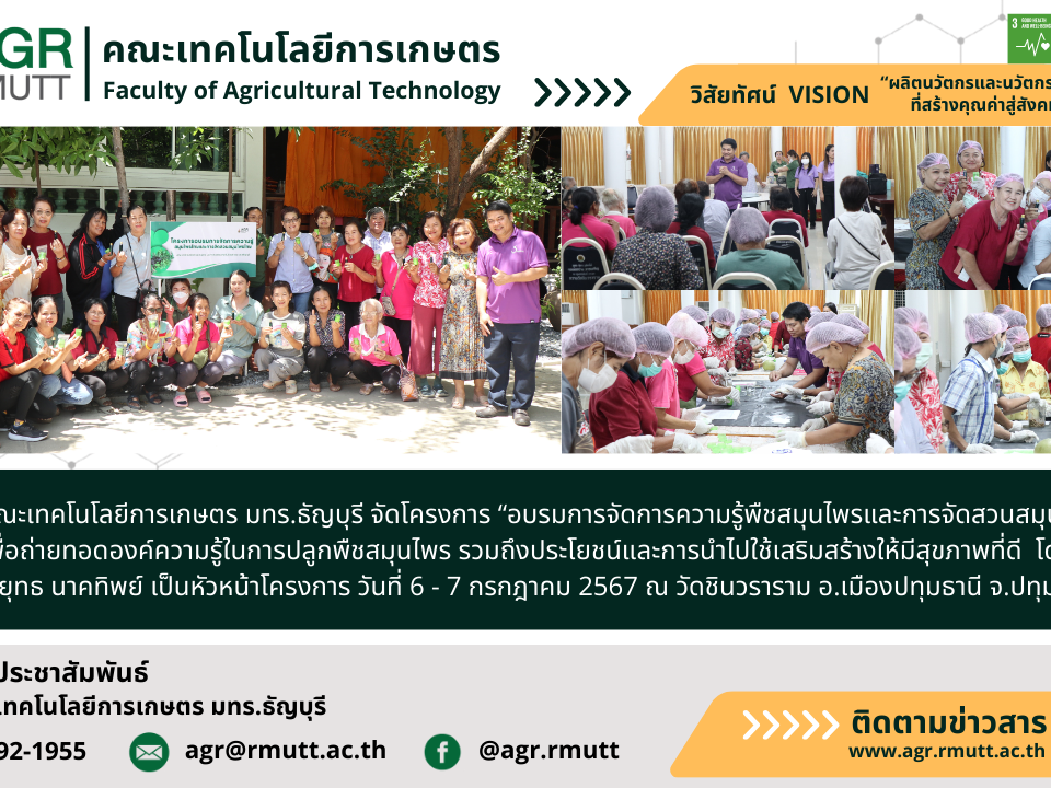 banner ประชาสัมพันธ์ข่าวโครงการอบรมการจัดการความรู้พืชสมุนไพรและการจัดสวนสมุนไพรไทย