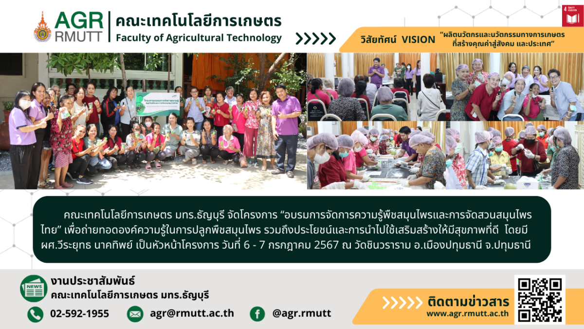 banner ประชาสัมพันธ์ข่าวโครงการอบรมการจัดการความรู้พืชสมุนไพรและการจัดสวนสมุนไพรไทย