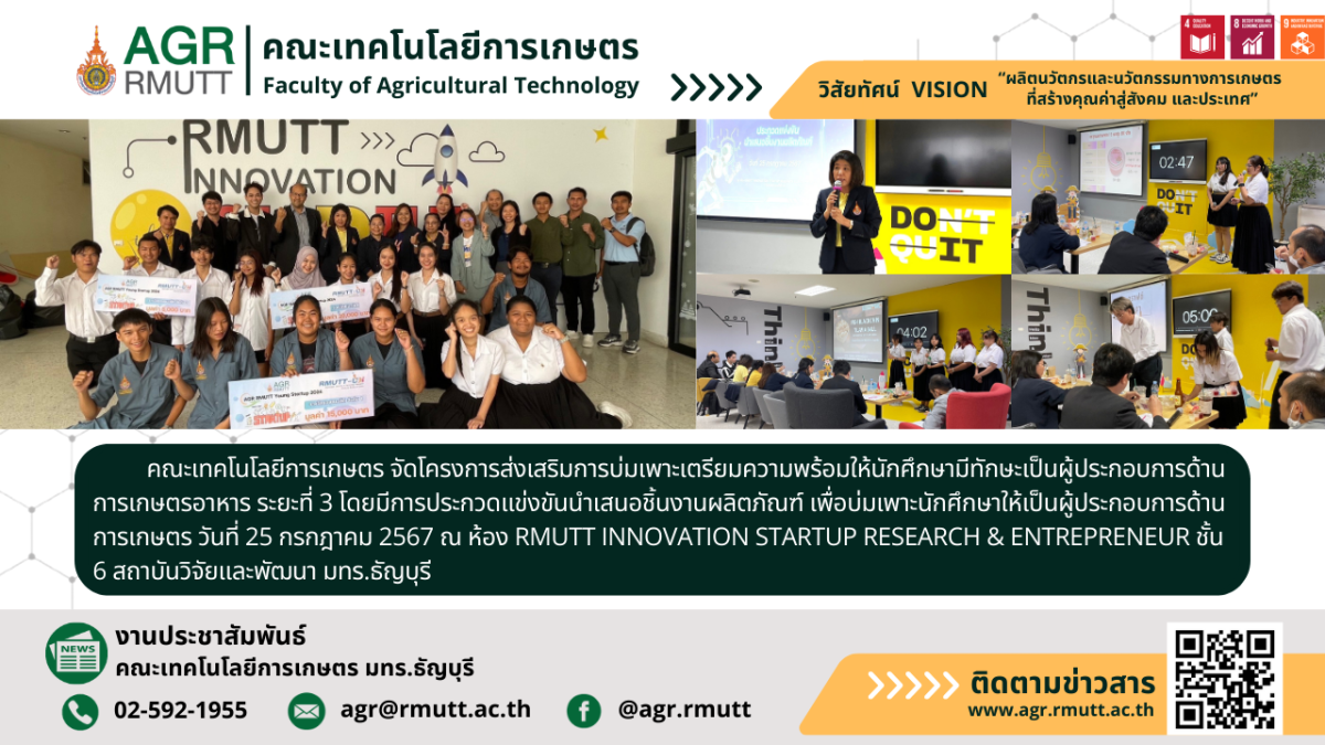 banner ประชาสัมพันธ์ข่าวโครงการบ่มเพาะนักศึกษาเป็นผู้ประกอบการด้านเกษตรอาหาร