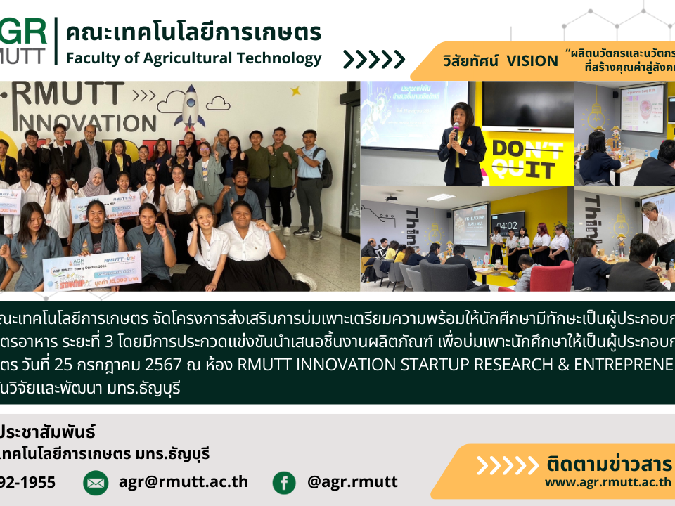 banner ประชาสัมพันธ์ข่าวโครงการบ่มเพาะนักศึกษาเป็นผู้ประกอบการด้านเกษตรอาหาร