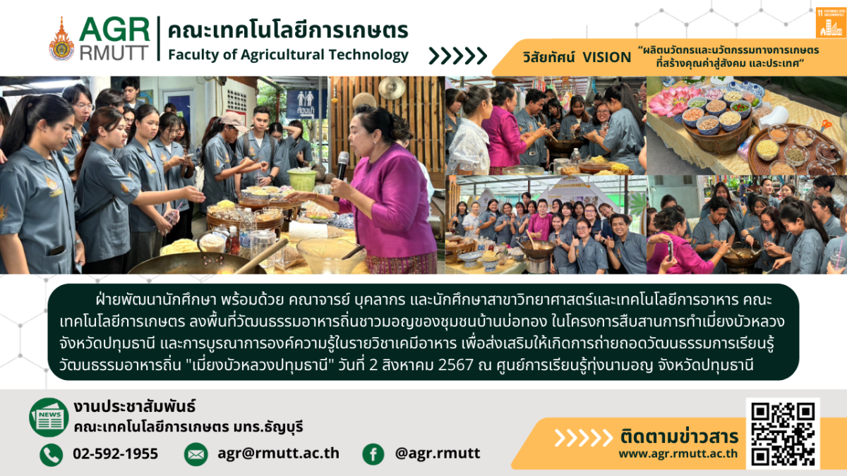banner ข่าวประชาสัมพันธ์โครงการสืบสานการทำเมี่ยวบัวหลวงจังหวัดปทุมธานี