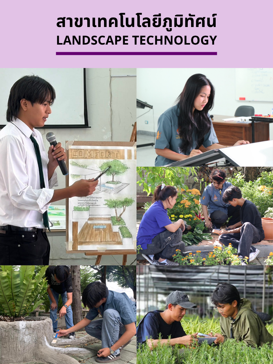 ภาพการเรียนการสอนสาขาเทคโนโลยภูมิทัศน์