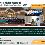 ภาพประชาสัมพันธ์ข่าว กิจกรรมปฐมนิเทศนักศึกษาใหม่ ประจำปีการศึกษา 2568 คณะเทคโนโลยีการเกษตร มทร.ธัญบุรี