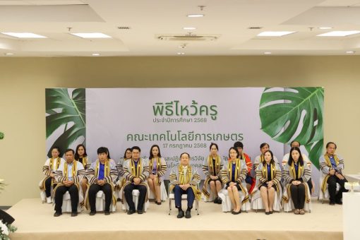 ผู้บริหาร คราจารย์ เข้าร่วมพิธีไหว้ครูประจำปีการศึกษา 2568