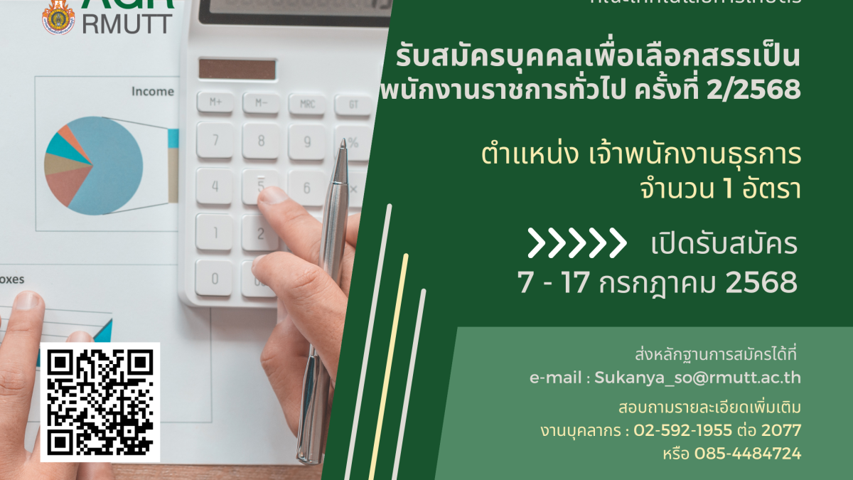 Banner ประชาสัมพันธ์รับสมัครงาน