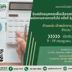 Banner ประชาสัมพันธ์รับสมัครงาน