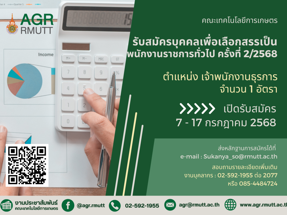 Banner ประชาสัมพันธ์รับสมัครงาน