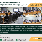 ภาพประชาสัมพันธ์ช่าวประชุมคณะกรรมการบริหารคระเทคโนโลยีการเกษตร ครั้งที่ 7/2568