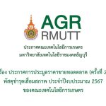Banner ประกาศการประมูลราคาขายทอดตลาด (ครั้งที่ 2) พัสดุชำรุดเสื่อมสภาพ ประจำปีงบประมาณ 2567
