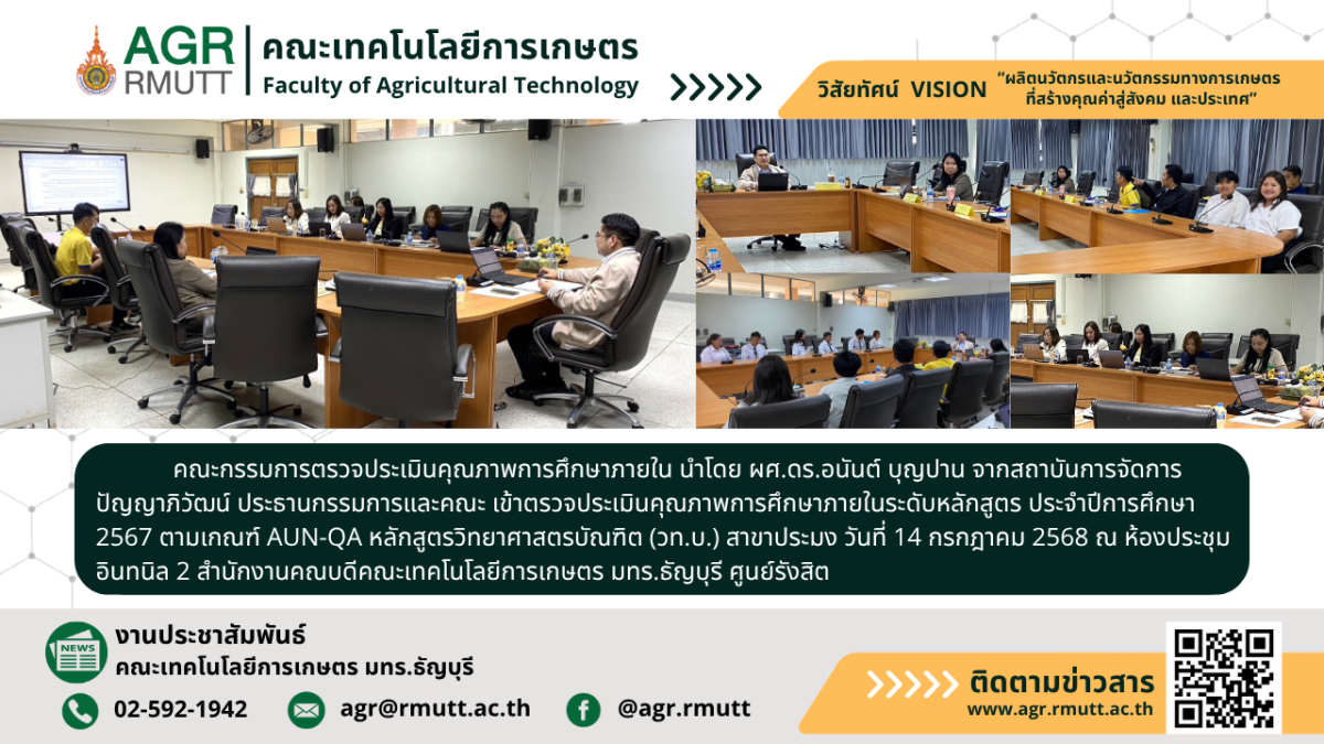 banner ประชาสัมพันธ์ข่าวตรวจประเมินคุณภาพการศึกษา สาขาประมง ประจำปีการศึกษา 2567