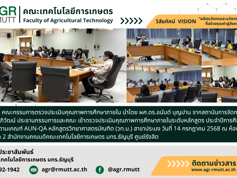 banner ประชาสัมพันธ์ข่าวตรวจประเมินคุณภาพการศึกษา สาขาประมง ประจำปีการศึกษา 2567