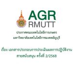 banner แบบประเมินผลการปฏิบัติงานสายสนับสนุน 2/2568