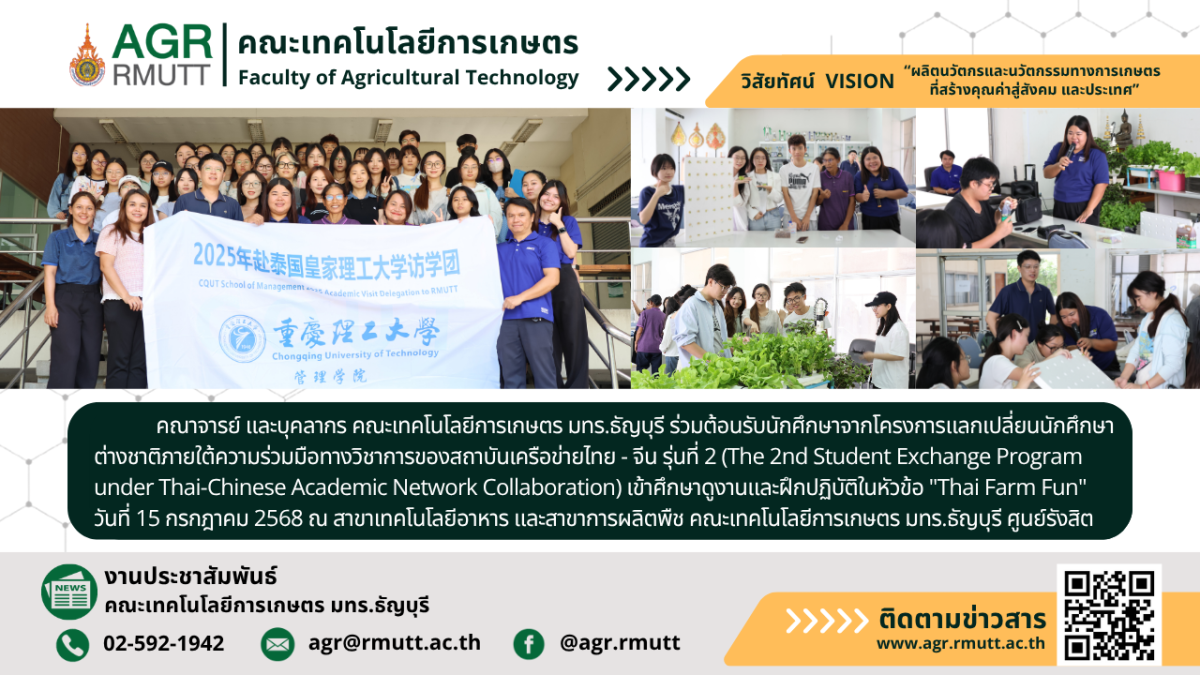 ภาพประชาสัมพันธ์ข่าวนักศึกษาต่างชาติจากโครงการแลกเปลี่ยนเข้าศึกษาดูงานและฝึกปฏิบัติ