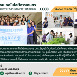 ภาพประชาสัมพันธ์ข่าวนักศึกษาต่างชาติจากโครงการแลกเปลี่ยนเข้าศึกษาดูงานและฝึกปฏิบัติ