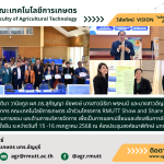 banner ประชาสัมพันธ์ข่าวคณาจารย์และบุคลากรคระเทคโนโลยีการเกษตร เข้าร่วมโครงการ RMUTT Show and Share