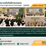ภาพประชาสัมพันธ์ข่าวพิธีไหว้ครูคณะเทคโนโลยีการเกษตร ประจำปีการศึกษา 2568
