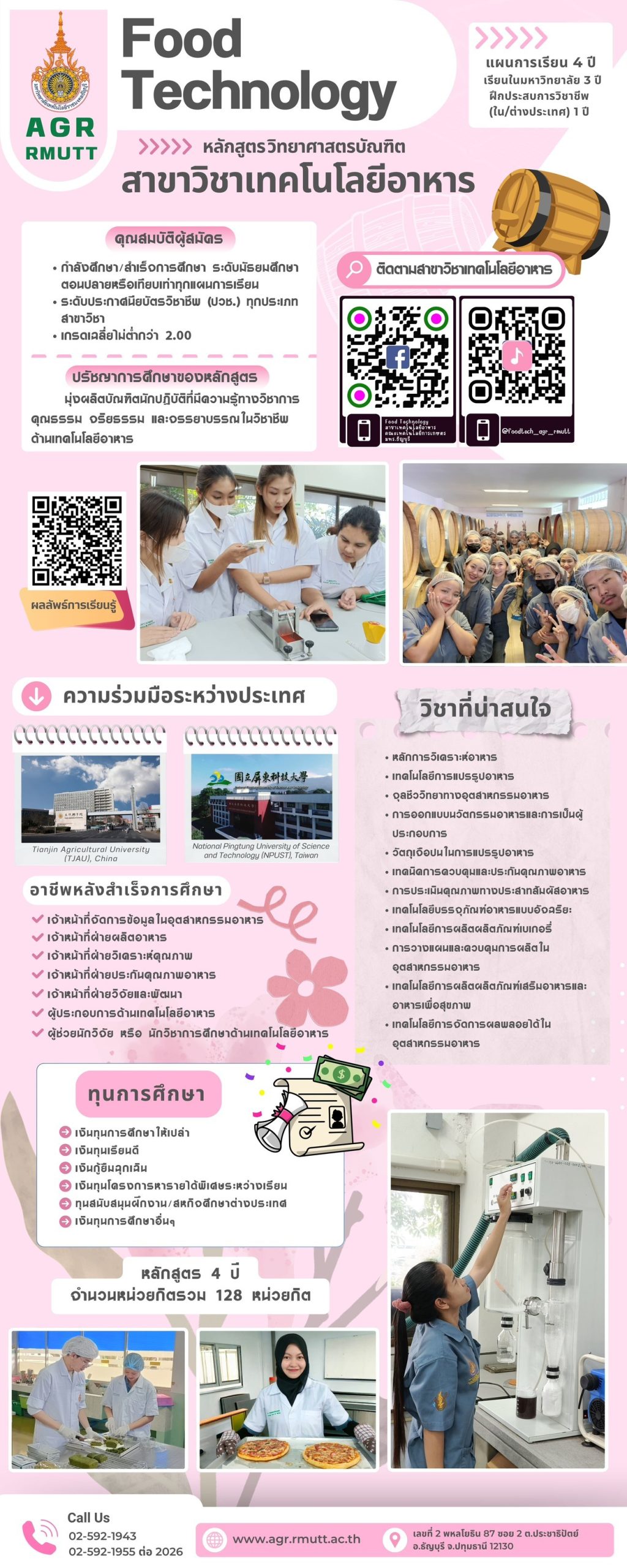 ภาพประชาสัมพันธ์หลักสูตรเทคโนโลยีอาหาร
