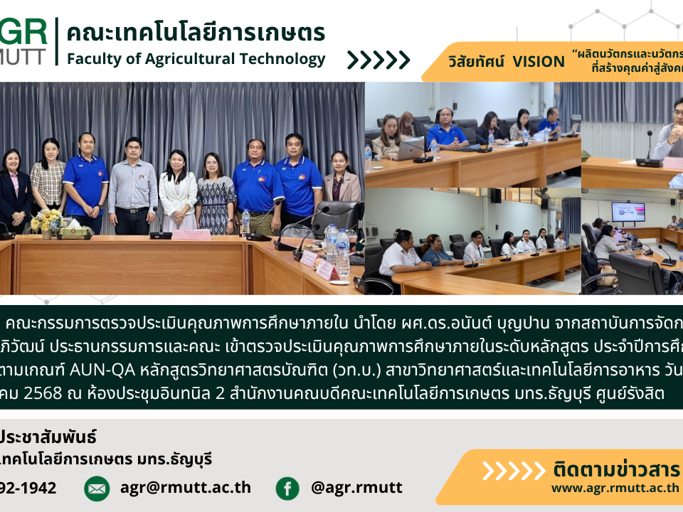 banner ประชาสัมพันธ์ข่าวตรวจประเมินคุณภาพการศึกษาภายใน ประจำปีการศึกษา 2567 สาขาวิทยาศาสตร์และเทคโนโลยีการอาหาร