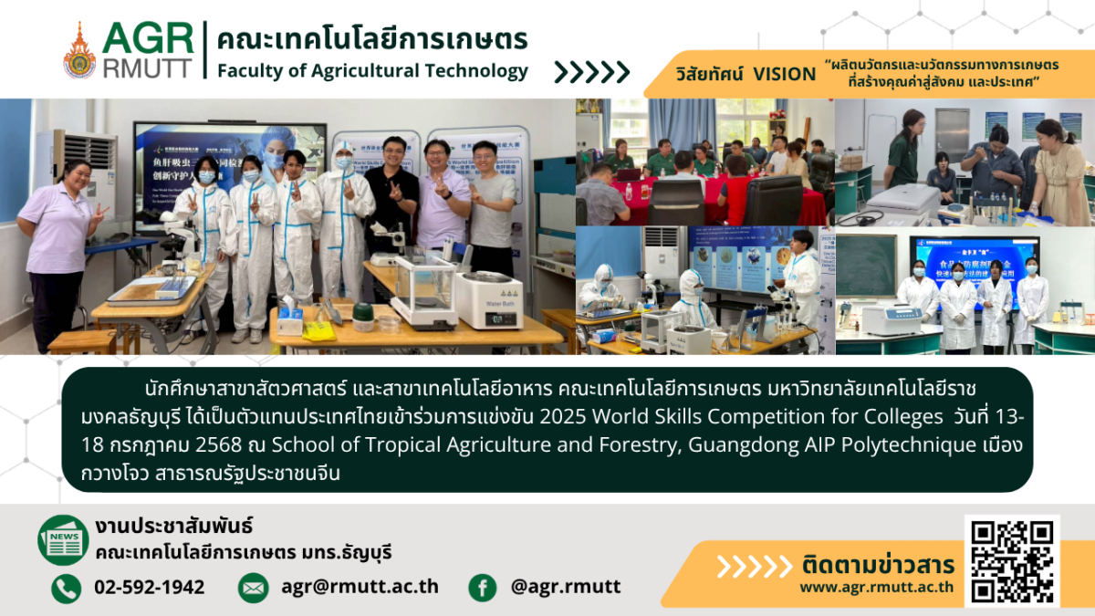 banner ประชาสัมพันธ์ข่าวนักศึกษาเข้าร่วมการแข่งขัน 2025 World Skills Competition for Colleges ณ เมืองกวางโจว ประเทศจีน