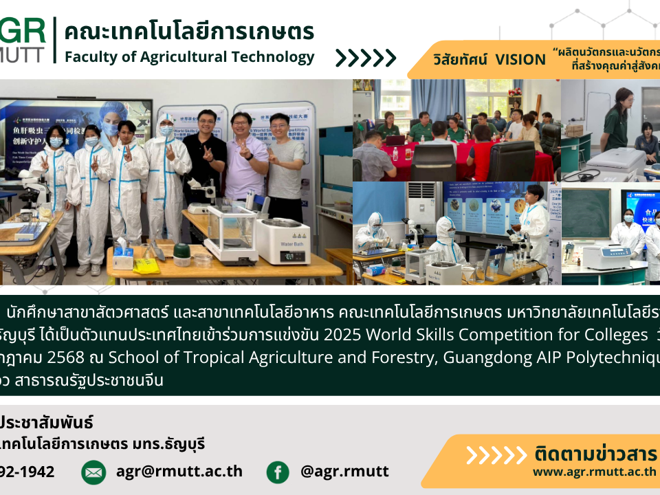 banner ประชาสัมพันธ์ข่าวนักศึกษาเข้าร่วมการแข่งขัน 2025 World Skills Competition for Colleges ณ เมืองกวางโจว ประเทศจีน