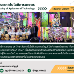 ภาพประชาสัมพันธ์ข่าวโครงการค้นหาทูตกิจกรรมคณะเทคโนโลยีการเกษตร ประจำปีการศึกษา 2568