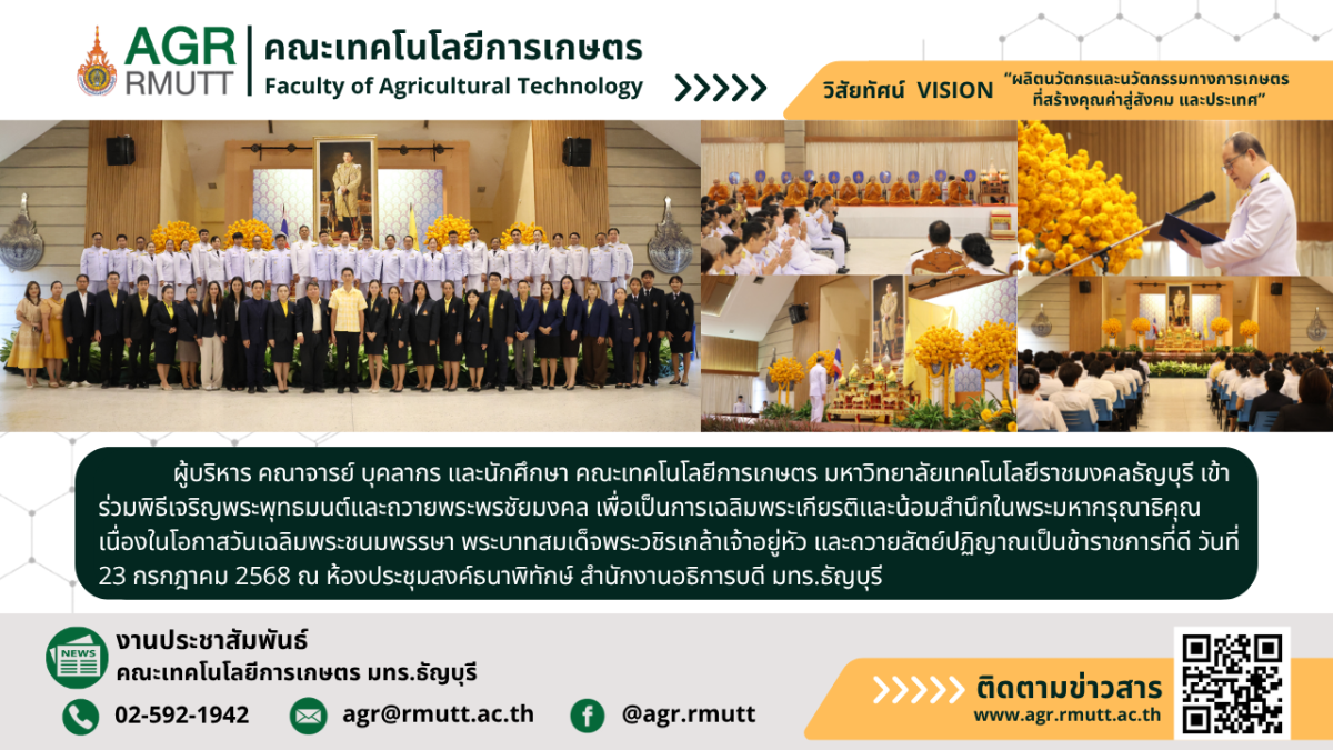 banner ประชาสัมพันธ์ข่าวพิธีเจริญพระพุทธมนต์และถวายพระพรชัยมงคล เนื่องในโอกาสวันเฉลิมพระชนมพรรษา พระบาทสมเด็จพระวชิรเกล้าเจ้าอยู่หัว