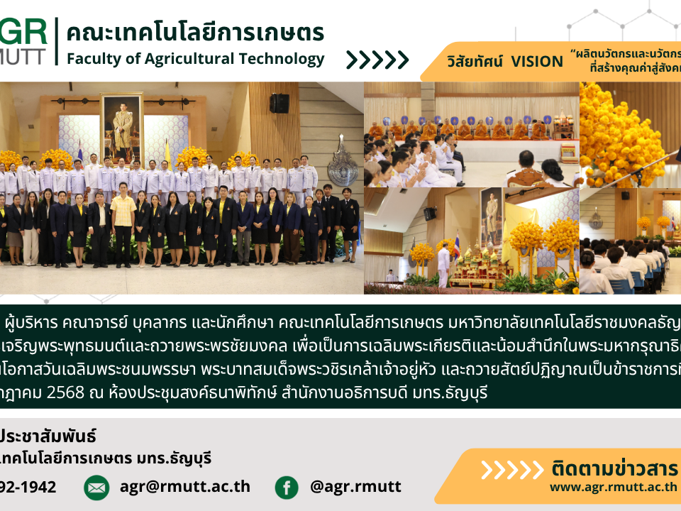 banner ประชาสัมพันธ์ข่าวพิธีเจริญพระพุทธมนต์และถวายพระพรชัยมงคล เนื่องในโอกาสวันเฉลิมพระชนมพรรษา พระบาทสมเด็จพระวชิรเกล้าเจ้าอยู่หัว
