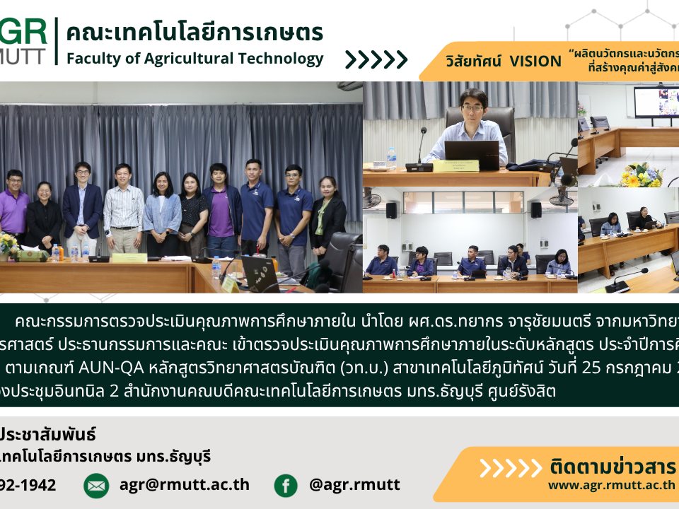 banner ประชาสัมพันธ์ข่าวตรวจประเมินคุณภาพการศึกษาภายใน ปีการศึกษา 2567 สาขาเทคโนโลยีภูมิทัศน์