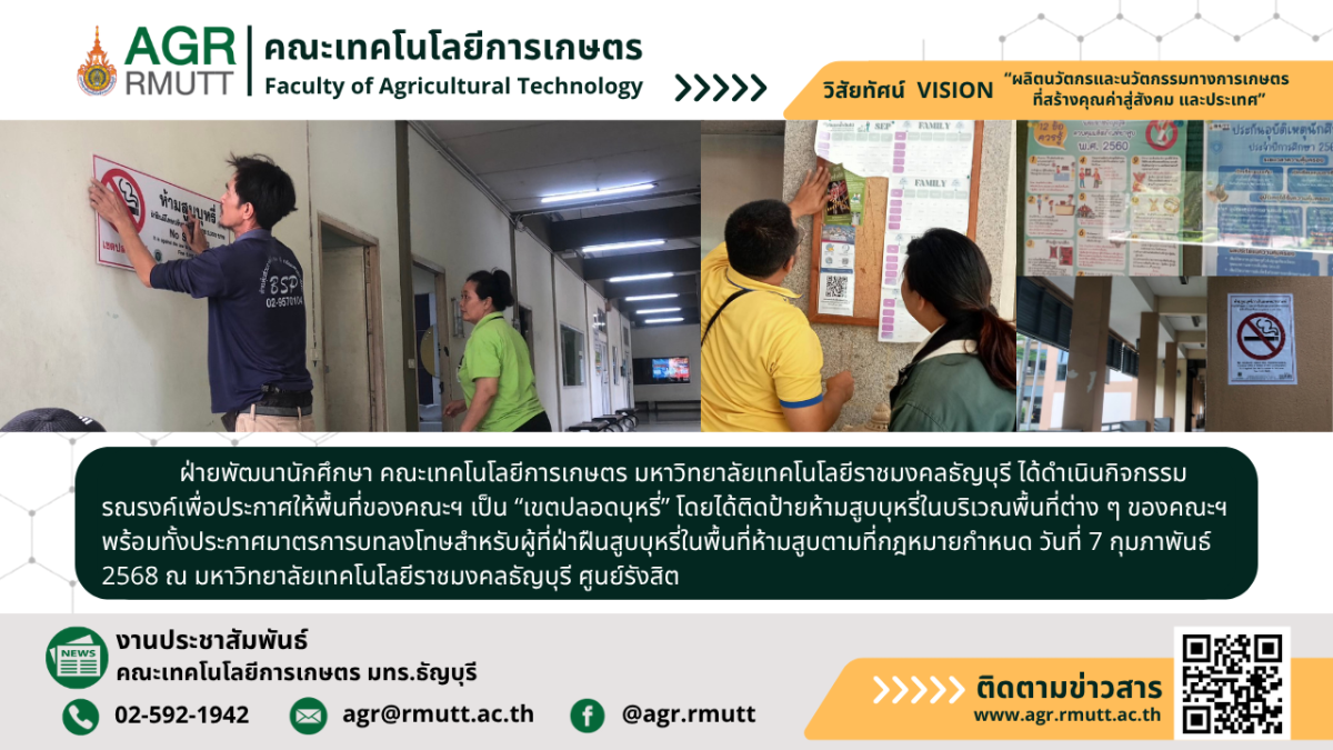 banner ประชาสัมพันธ์ข่าวรณรงค์พื้นที่ปลอดบุหรี่ สร้างสิ่งแวดล้อมที่ดีในสถานศึกษา