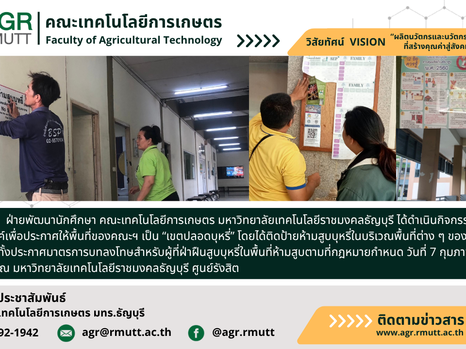 banner ประชาสัมพันธ์ข่าวรณรงค์พื้นที่ปลอดบุหรี่ สร้างสิ่งแวดล้อมที่ดีในสถานศึกษา